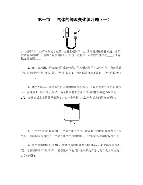 等温变化练习题