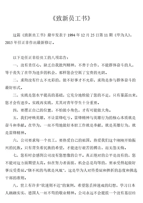 华为《致新员工书》-推荐下载
