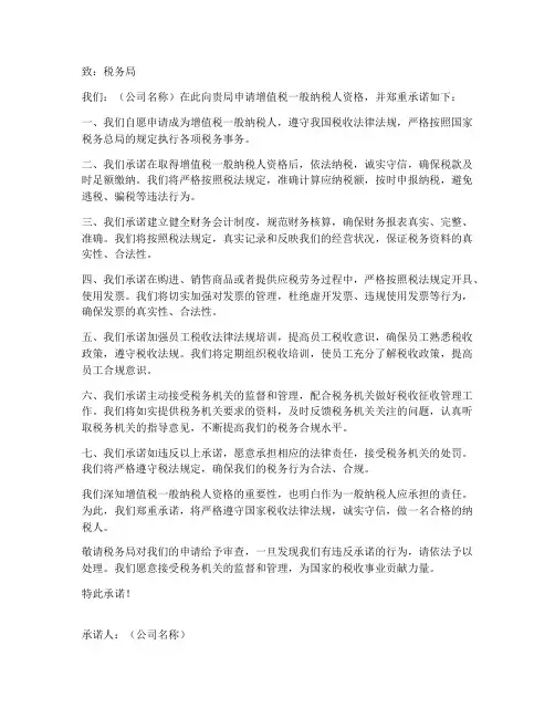增值税申请保证书