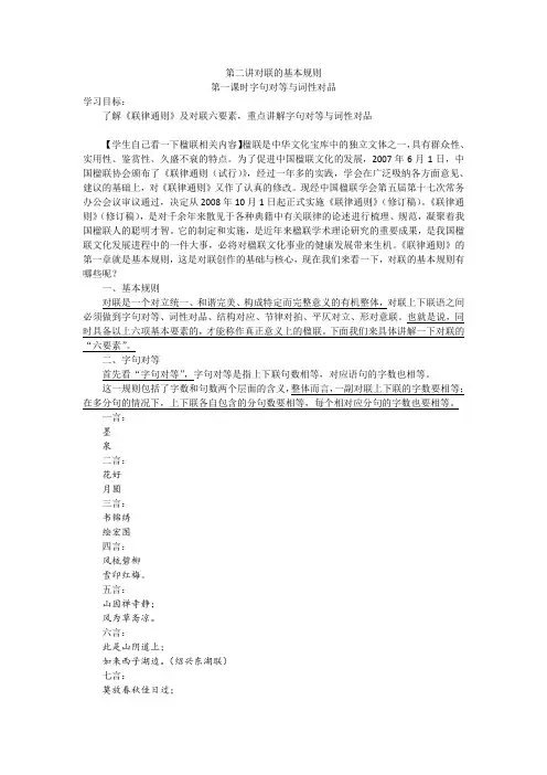 对联基本规则——六要素教案