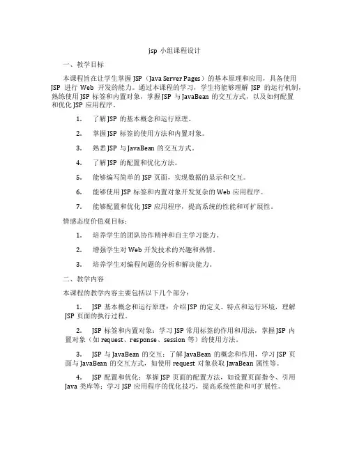 jsp小组课程设计