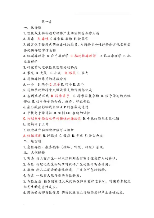 药物毒理学试题和答案