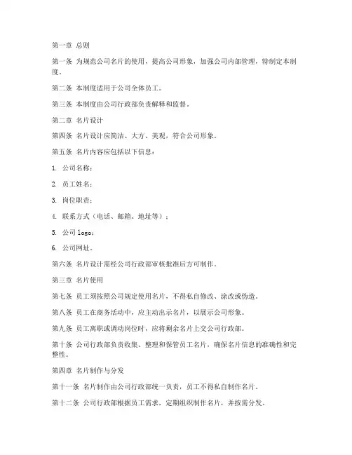 公司的名片管理制度