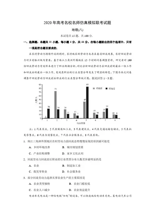 衡水中学2020年高考名师仿真模拟联考地理试题(八)