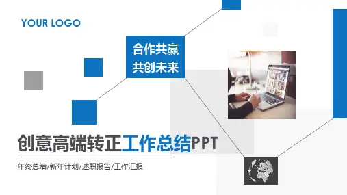 人事行政+转正述职+ppt