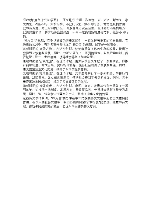 以和为贵的历史事例