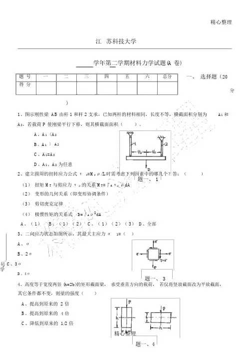 材料力学习题及答案全.doc