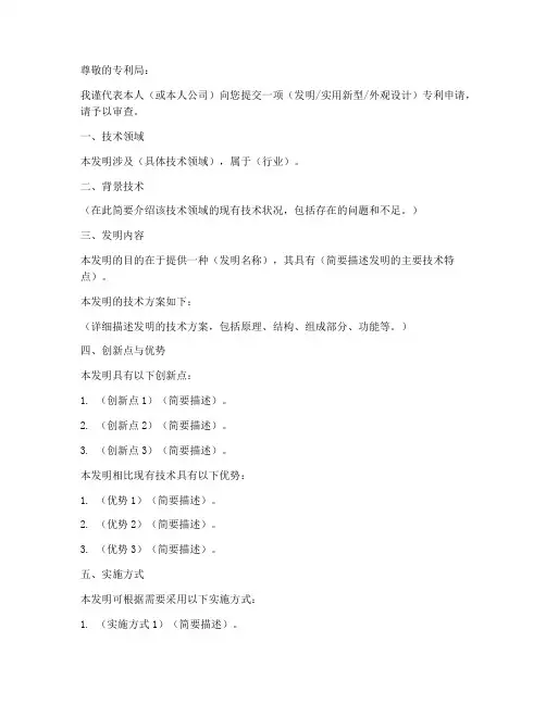 申报专利申请书范本