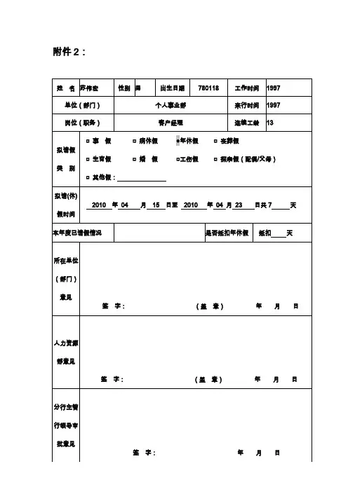 员工请(休)假审批表