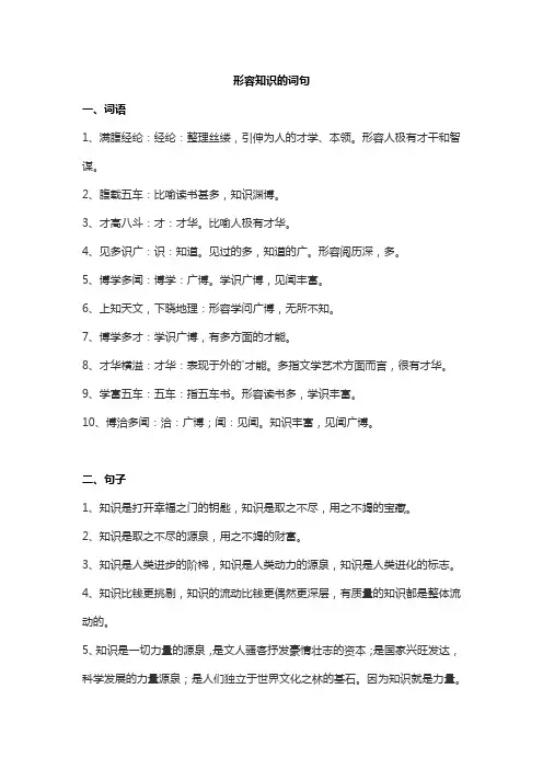 形容知识的词句