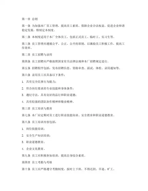 玻璃厂员工管理制度范本