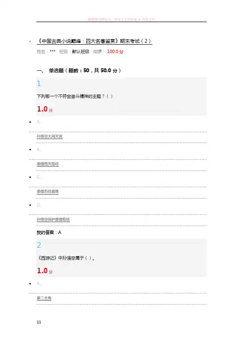 中国古典小说巅峰-期末答案