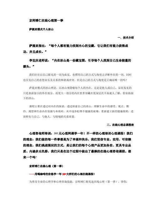 京师博仁在线心理第一季之萨提亚模式个人冰山.