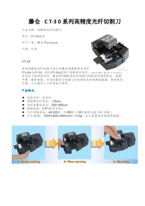 C T-3 0系列高精度光纤切割刀