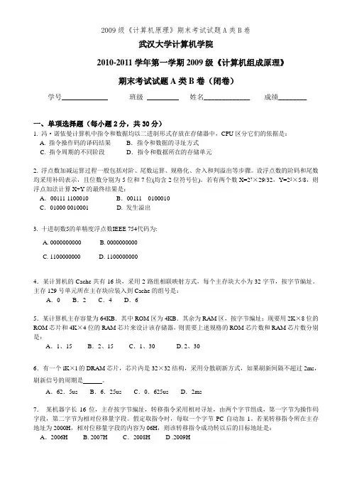 2009级《计算机原理》期末考试试题A类B卷