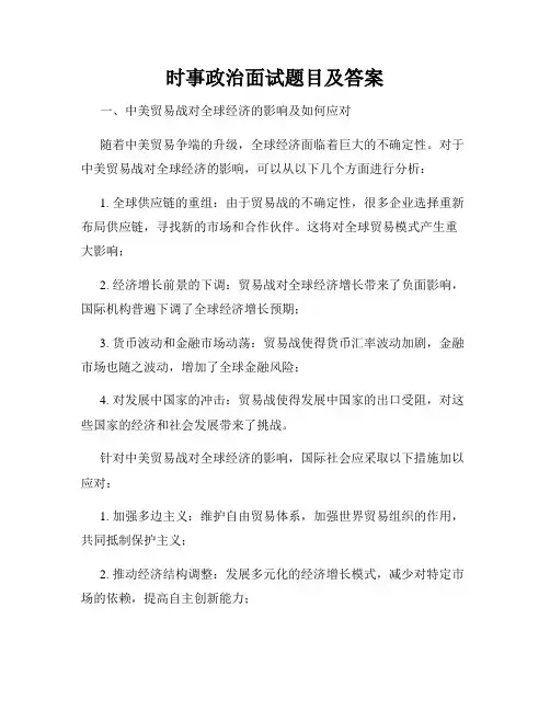 时事政治面试题目及答案