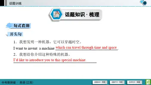 英语中考突破人教江西专用版高频话题作文全辑课件 (共11份打包)5
