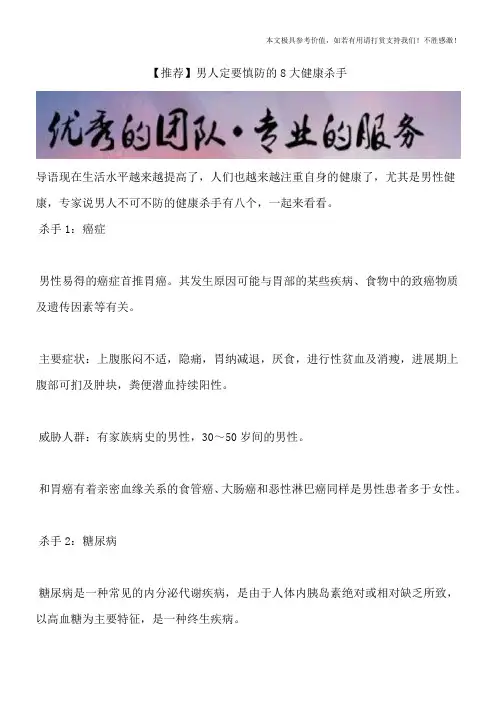 【推荐】男人定要慎防的8大健康杀手