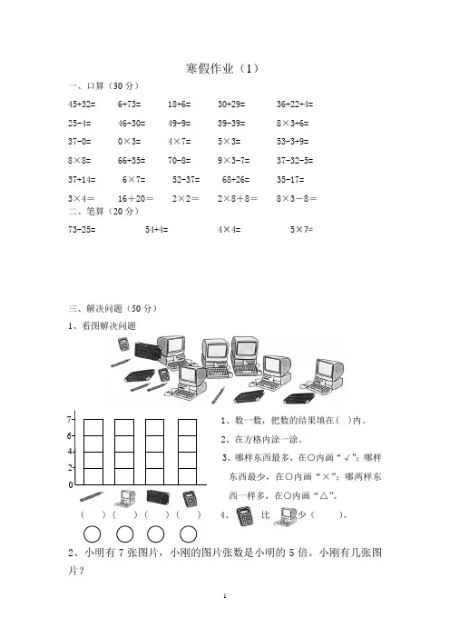 小学二年级数学寒假作业(每天30道口算,5道笔算,4道解决问题)
