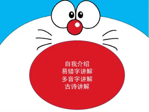 讲易错字多音字 ppt课件