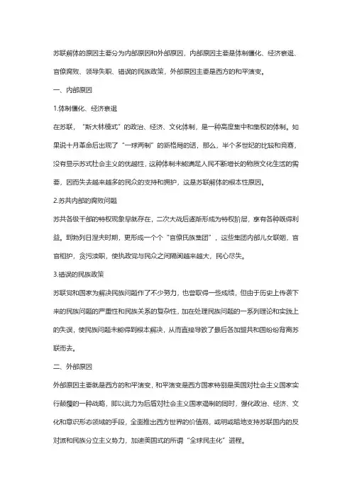 苏联为什么会解体