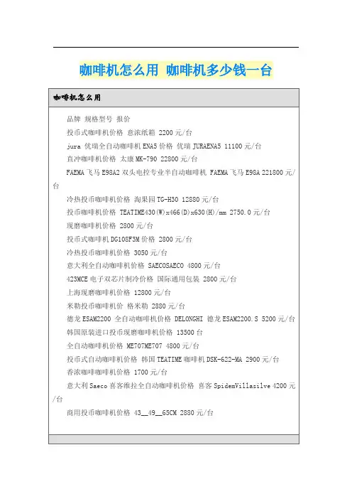 咖啡机怎么用 咖啡机多少钱一台