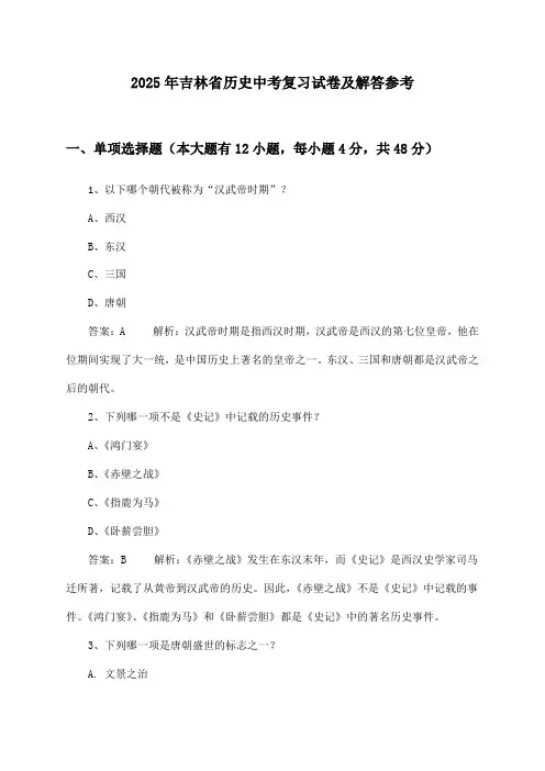 吉林省历史中考试卷及解答参考(2025年)