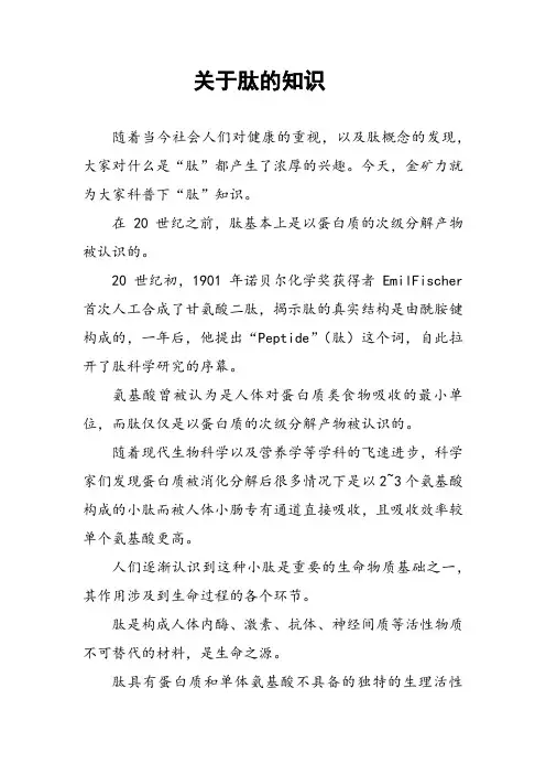 关于肽的知识