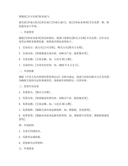 发票开具申请书范本
