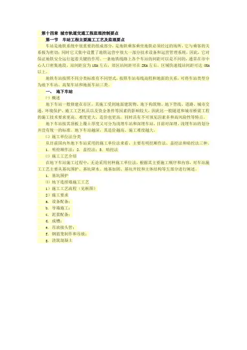 第十四章 城市轨道交通工程监理控制要点