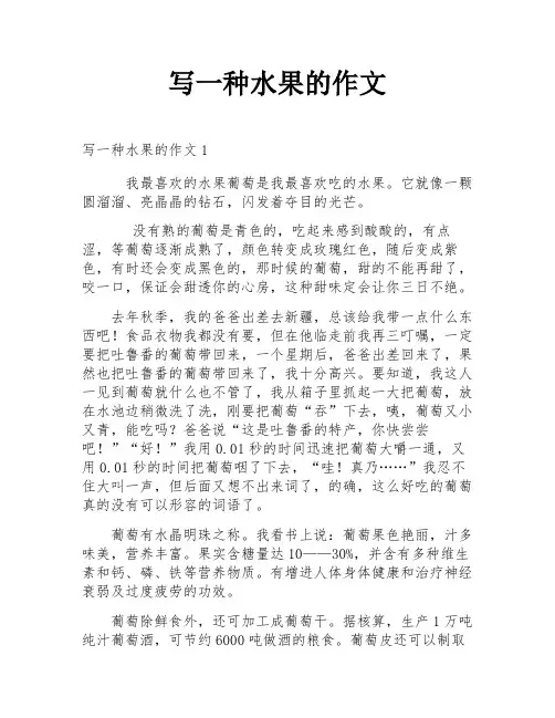 写一种水果的作文