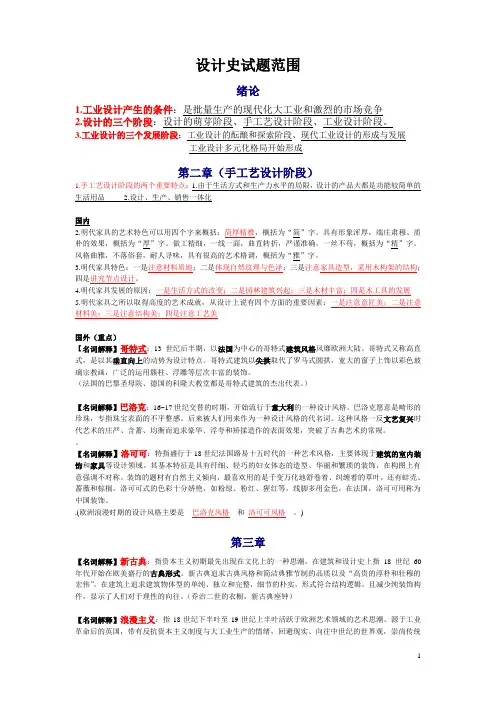 工业设计史总结