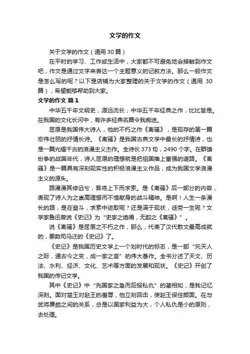 文学的作文