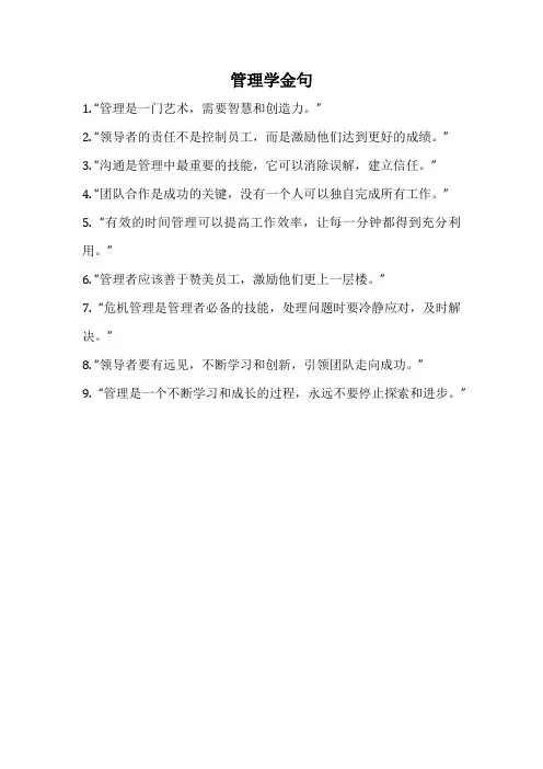 管理学金句