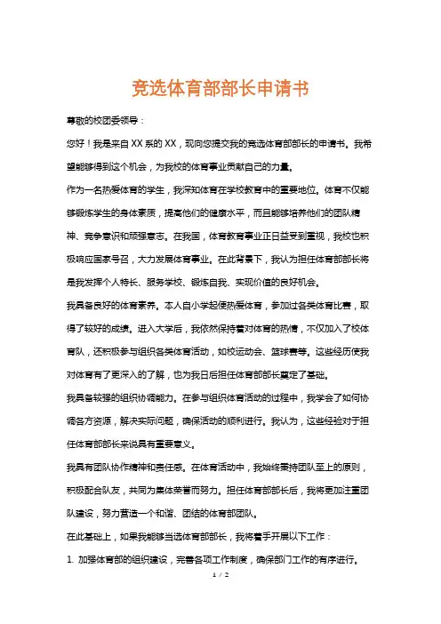 竞选体育部部长申请书