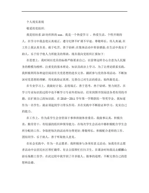 大学生入党个人现实表现