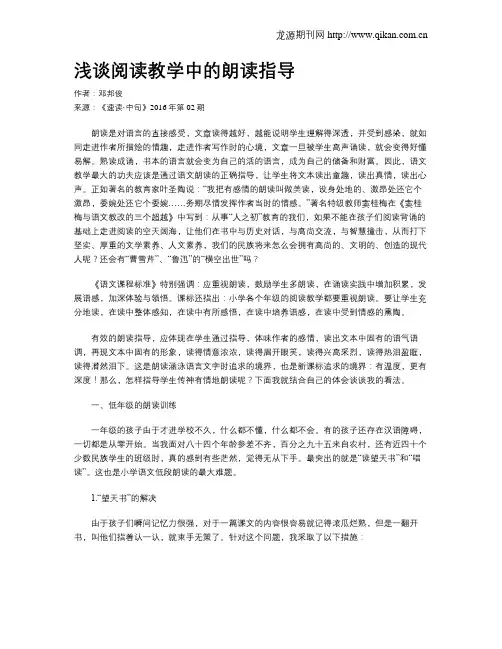 浅谈阅读教学中的朗读指导