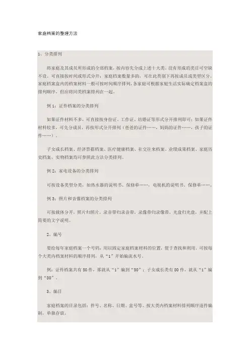 家庭档案的整理方法