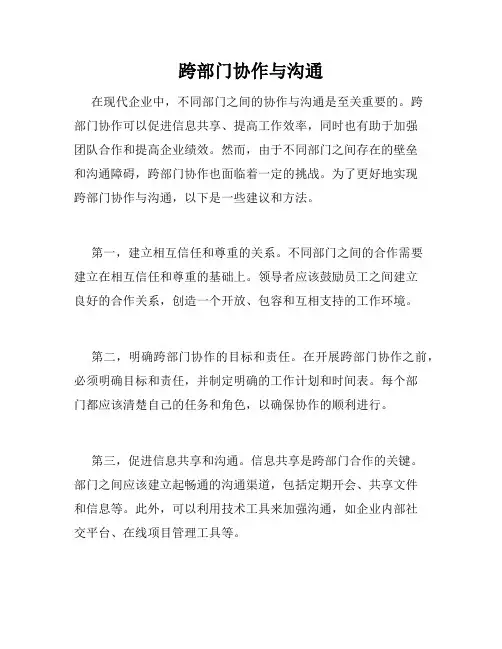 跨部门协作与沟通