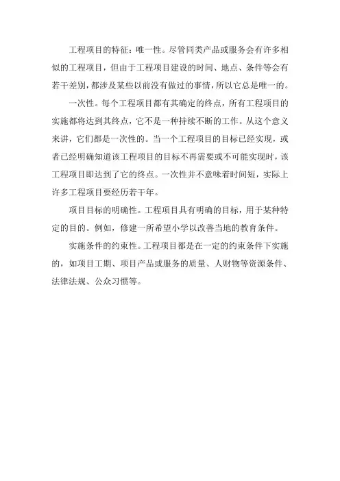 工程特点描述