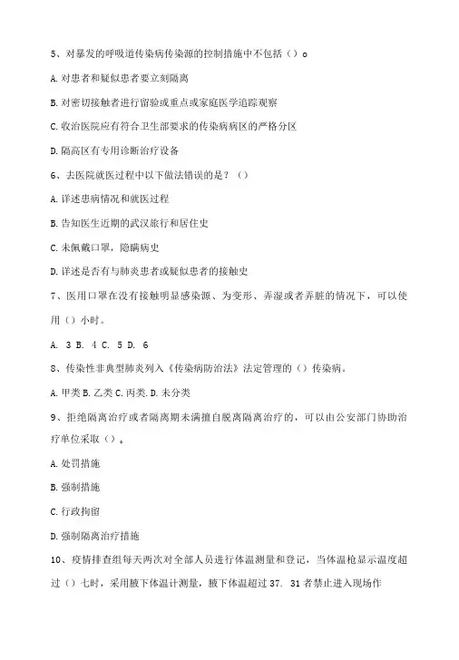疫情防控知识考试题(带答案)