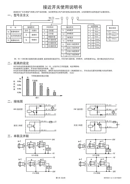 东崎电气接近开关使用说明书