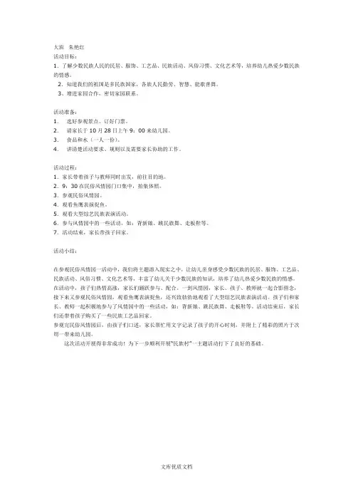 幼儿园教案设计大班社会教案参观民俗风情园活动方案设计