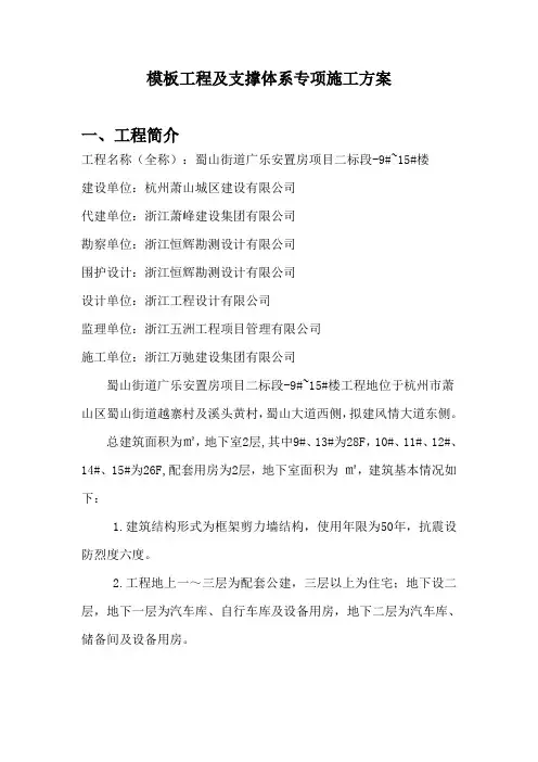 模板工程及支撑体系专项施工方案