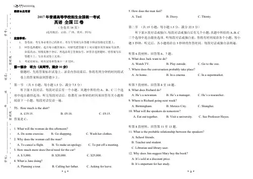 (完整版)2017年高考英语全国3卷(附答案)(最新整理)