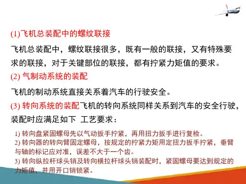 装配工艺简介—机器的组成和装配单元系统图
