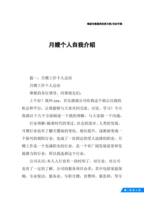月嫂个人自我介绍