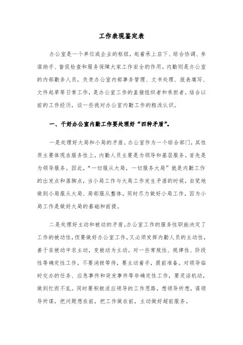 工作表现鉴定表(四篇)