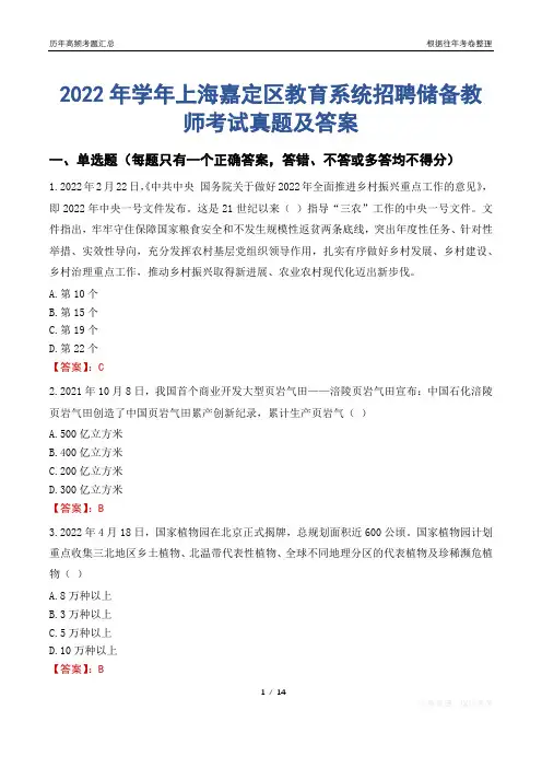 2022年学年上海嘉定区教育系统招聘储备教师考试真题及答案
