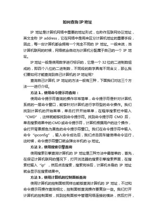 如何查询IP地址